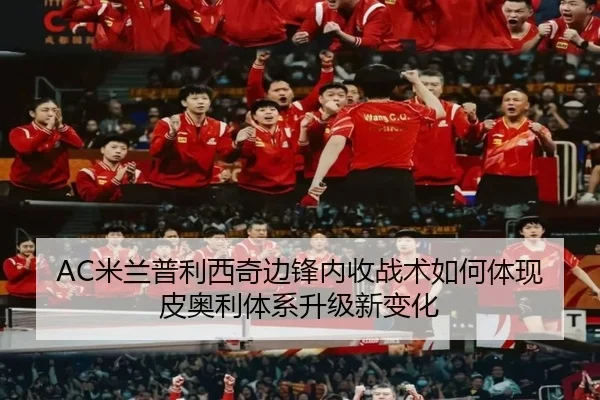 mi-lan-pu-li-xi-qi-bian-feng-nei-shou-zhan-shu-ru-he-ti-xian-pi-ao-li-ti-xi-sheng-ji-xin-bian-hua-2-383.jpg